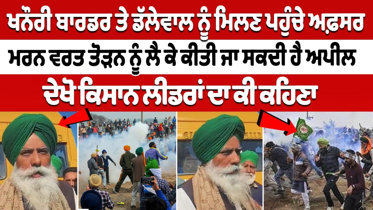 Officers arrived at Khanauri Border to meet Jagjit Dallewal Officers arrived at Khanauri Border to meet Jagjit Dallewal