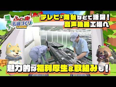 株式会社　会津タムラ製作所