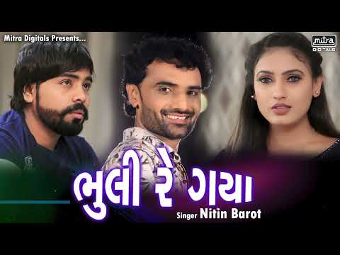 Nitin Barot | Bhuli Re Gaya | New Gujarati Sad Song | Mitra Digitals