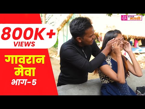 Romesh Belekar Web Series : Gavran Meva Episode5
