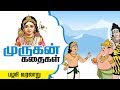 Story Of Palani In Tamil Six Abodes Of Murugan Lord Murugan Stories Arupadai Veedu