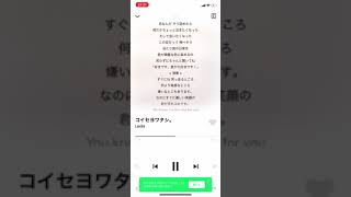 コイセヨワタシ。