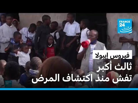 مدير منظمة الصحة يدعو لدفن آمن خلال زيارة لبؤرة تفشي إيبولا