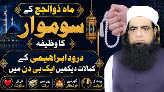 Download lagu Zil Hajj Monday Special Wazifa | A Powerful Prayer for Rizq, Peace & Prosperity mp3