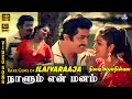 Naalum En Manam HD Video Song 5 1 Rare Gems Of Ilaiyaraaja K J Yesudas S Janaki