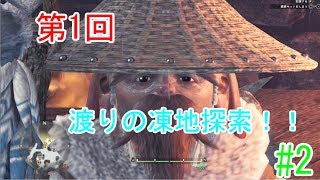 #2ジンベルの「モンスターハンターワールド：アイスボーン」実況