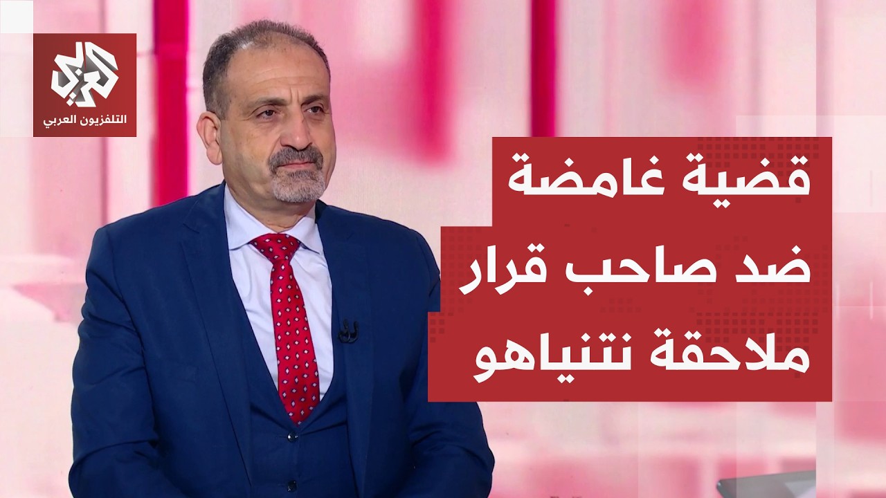 تهم بالتحرش تلاحق المدعي العام للمحكمة الجنائية كريم خان.. هل هي مكيدة إسرائي