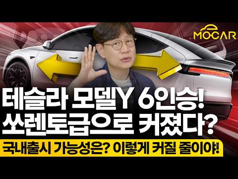 신형 테슬라 모델Y 쏘렌토급으로 키우고, 더 저렴한 모델3까지!...중국산차 한국시장 강타?!