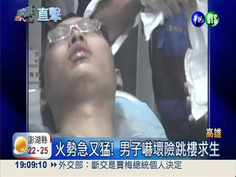 金飾店睡夢火! 男子險跳樓求生