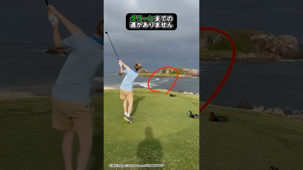 グリーンへの道が海に沈むコース