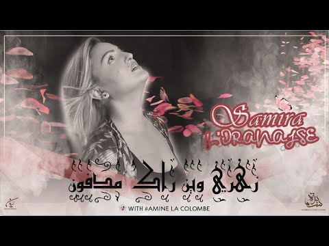 Samira l'Oranaise - Zahri Wine Rak Medfoune (Official Audio) 2019