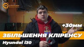 Проставки задніх пружин Hyundai поліуретанові 30мм (19-15-008/30)