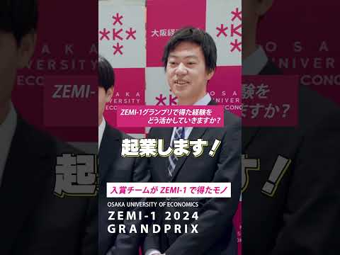 あなたにとってZEMI-1グランプリとは？　第３位 中村ゼミ【ゼミの大経大】