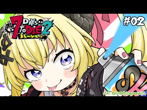 【 #ホロ7DTDハード | DAY2 】DAY2(実質今日がDAY1)の羊!7Days to Die!【角巻わため/ホロライブ4期生】