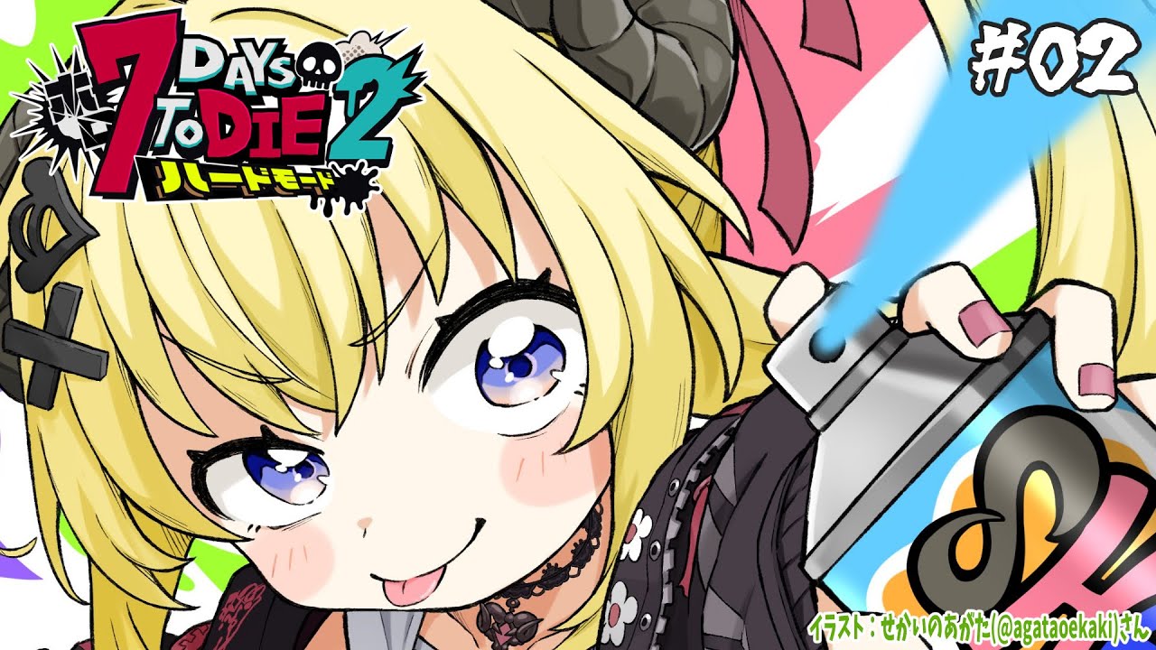 【 #ホロ7DTDハード | DAY2 】DAY2（実質今日がDAY1）の羊！７Days to Die！【角巻わため/ホロライブ４期生】