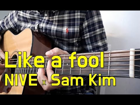 Nive  x Sam Kim - Like a fool guitar cover with lyrics(니브x샘김 기타 커버)