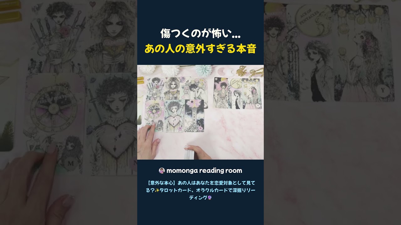 傷つくのが怖い... あの人の意外すぎる本音