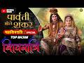 Mere Bhola New Mhakaal Dj Song 2026 Mahashivratri Special 2026