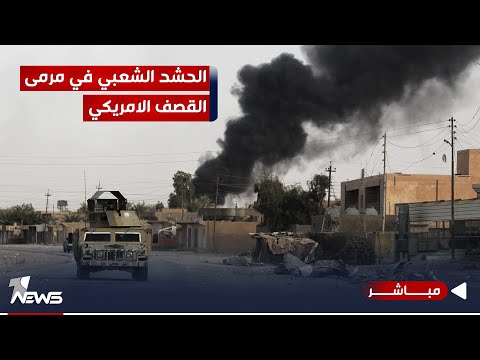 شاهد بالفيديو.. الحشد في مرمى القصف الأمريكي.. مصدر: واشنطن تضع قادته ضمن قائمة المستهدفين |اخبار المنتصف 2023/11/25