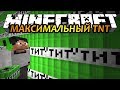 МАКСИМАЛЬНЫЙ TNT - Minecraft (Обзор Мода) 