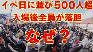 イベント日に〇〇しないホールは終わってる!現役パチンコ店店長が物申す。