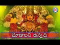 Chudalani Unnadhi Folk Song Telangana Bonalu Special Song