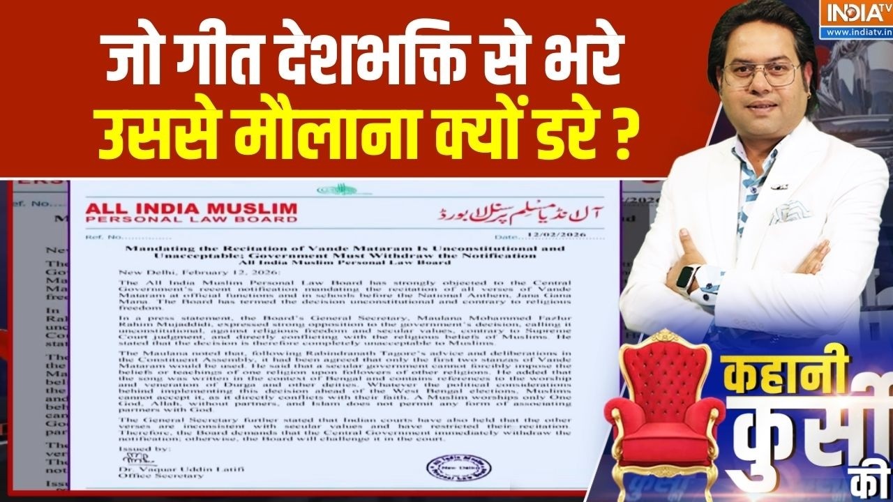 Vande Mataram New Guidelines: जो गीत देशभक्ति से भरे...उससे मौलाना क्यों ?