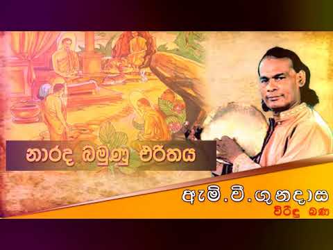 mv gunadasa viridu bana download mv gunadasa viridu bana download