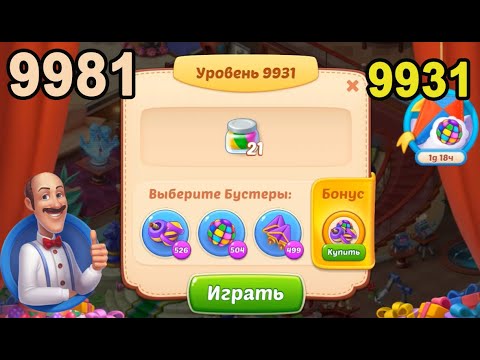 Homescapes Level 9931 (9981 - Rest of World) 💪 - [2022] [16 moves]