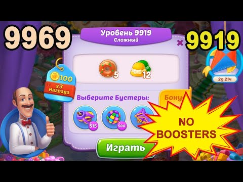 Homescapes Level 9919 (9969 - Rest of World) 💪 - No Boosters - Hard - [2022] [18 moves]