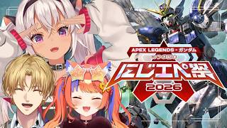 ┊#にじエペさい2026┊はじめまして、ガンダム【魔使マオ/猫屋敷美紅/エクスアルビオ/にじさんじ】