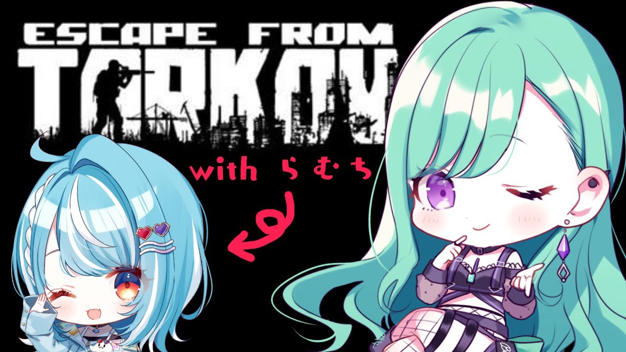 【 Escape from Tarkov 】子供だけで戦場へ・・・【ぶいすぽ/八雲べに】