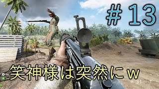 #13 【Battlefield5】BFで逆走は禁止！