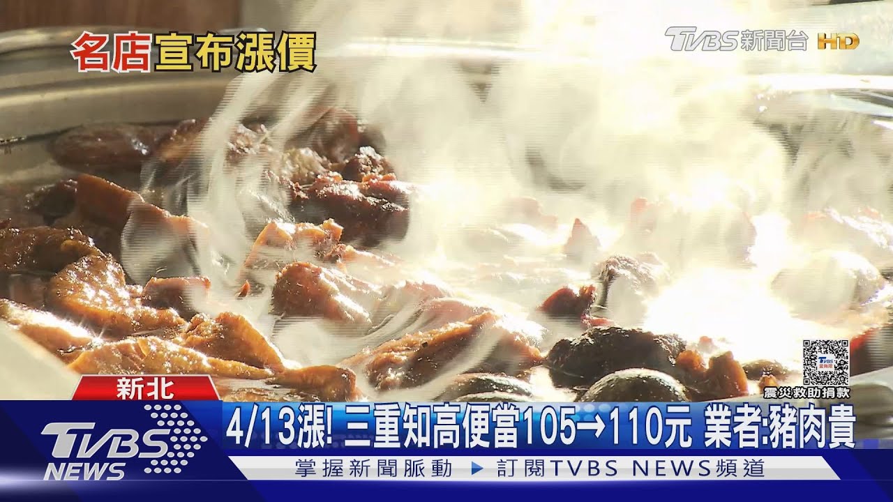 新漲價潮來襲！　知高便當貴5元、牛肉麵飆$160