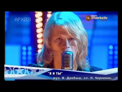 Роман Архипов - "Я и ты"