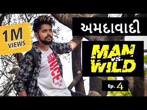 AMDAVADI MAN vS WILD - part 4 | Swagger Baba | Gujju Comedy | અમદાવાદી.
