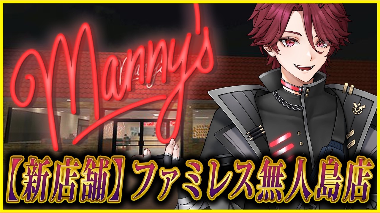 【#Mannys】とんでもなく「好評」なバカ・・ゲー？ #個人勢vtuber