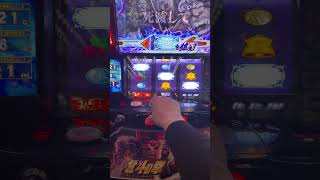 引けた！嬉しいやつ#フリーズ#スマスロ北斗の拳