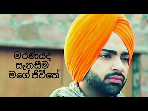 Maranayada sanasima  Mage jeewithe | මරනයද සැනසීම මගේ ජීවිතේ shehan udesh song