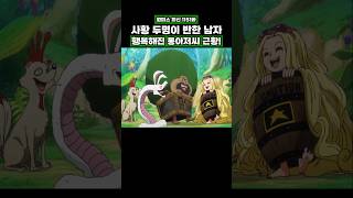 최신화) 행복해진 통아저씨 근황! #onepiece #원피스