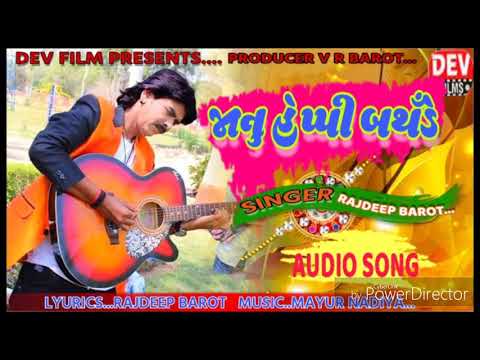JANU HAPPY BIRTHDAY. RAJDEEP BAROT NEW SONG 2018 GUJARATI SAD SONG. જાનુ હેપ્પી બથઁડે