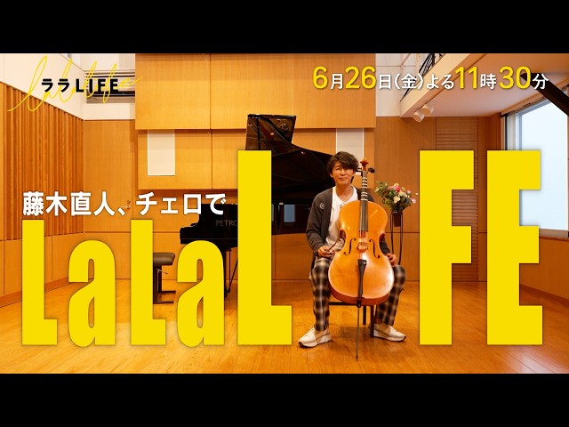 ララLIFE　〜人生を豊かにする、週末HOW TOバラエティ〜🈑