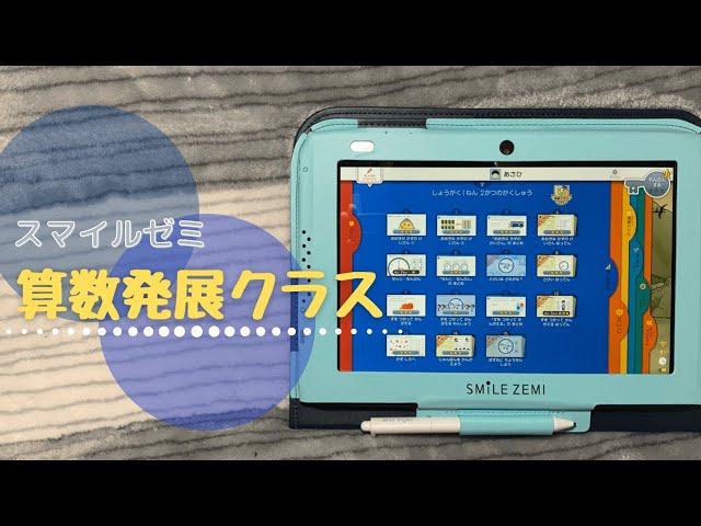 スマイルゼミは発展クラス一択 受講して分かった標準クラスとの違い 参考動画あり たのしくまなぶ