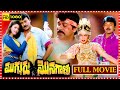 Mugguru Monagallu Chiranjeevi Telugu Superhit Family Comedy Action Drama Full HD Movie Matinee Show