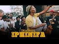 IMACSOUL Iphinifa Official Music Video
