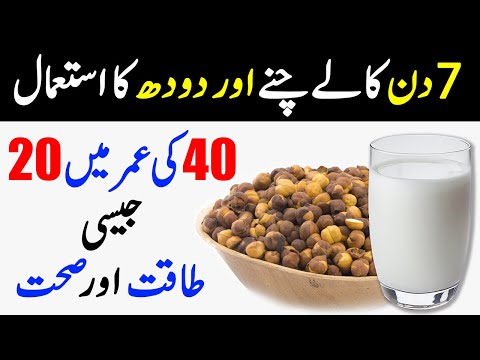 Bhune Chane aur Doodh ke Fayde || Taqat Ka Khazana || Islam Advisor