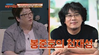 봉준호 감독의 천재성이 폭발한♨ [살인의 추억] 방구석1열 7회