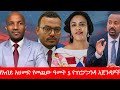 Anchor Media የአብይ አህመድ የመጪው ዓመት 5ቱ የፕሮፖጋንዳ አጀን�