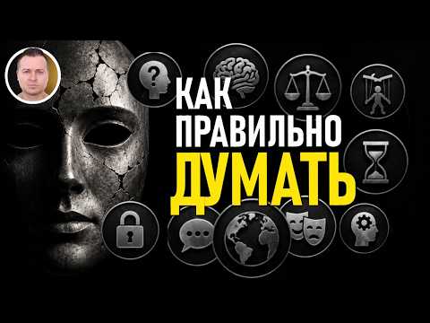 Ментальные модели | Не запоминай мир – моделируй его!