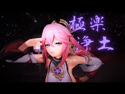【MMD】極楽浄土とピンクの巫女